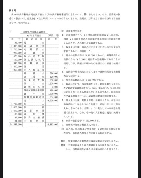 簿記3級のサンプル問題したら回答がなかったので回答をください。