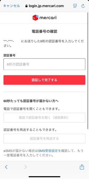 メルカリで出品したくてワクワクしてログインしようとしたのですが、 電話番号のページで表示される電話番号の下4桁がまったく見たことのない番号でログインできません。 家族の誰もこの電話番号ではありま...