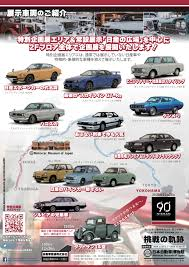 あなたの好きな『日産自動車』は何ですか？
（新旧問いません）

1933年12月26日-創業90周年 