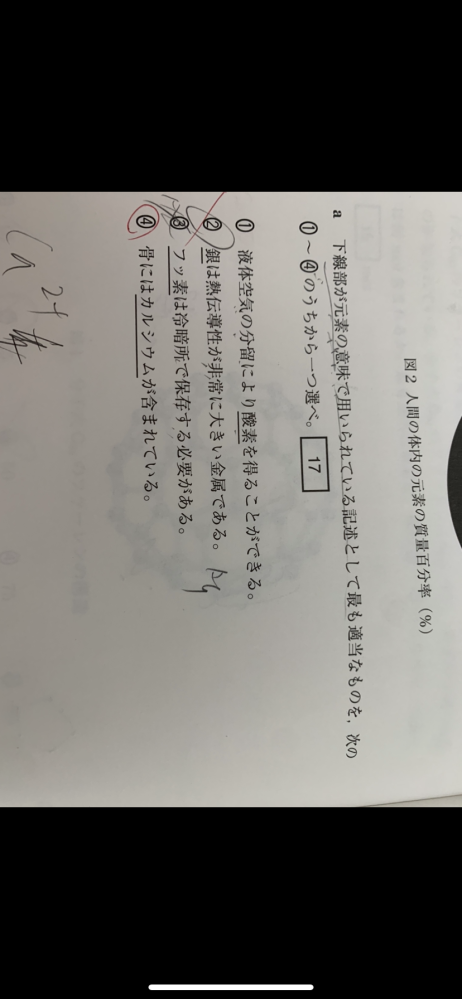 化学 この問題はどういう意味ですか？ 答えは4てす