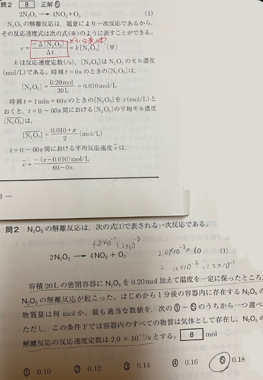 高校化学の質問です。下の写真の問題で、高校の化学の教科書の反応速度定数のところには載っていないような形の式が出てきて困り果てています。どなたかご説明をお願いしたいです。