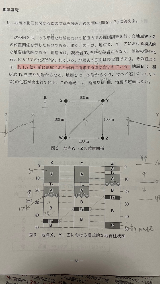 地学基礎 地層 化石 高校 問題文に【1.7億年前に形成された岩石に由来する礫が含まれている】とありますが、その地層の下にあるものは全て含まれる可能性があるということですか？ しかし、その後の【地層Bからイノセラムスの化石が産出される可能性がある】という選択肢は×です。 何が違うのですか？