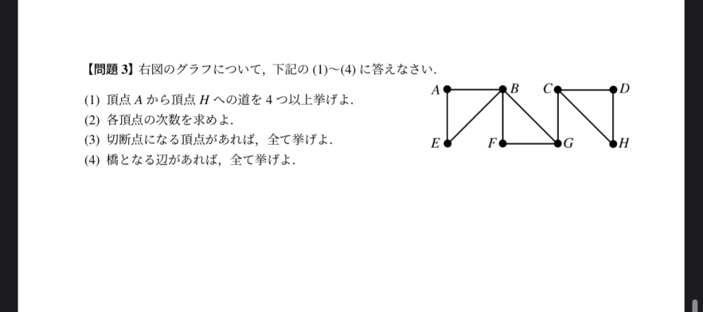 離散数学の課題なのですが解答がなく丸付けができないのでどなたか解答をお願いします。答えさえあれば理解できそうなので解説とかは大丈夫です。 大学数学