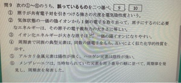 化学基礎です。 1つは6なのですが、もう1つの答えがわかりません。