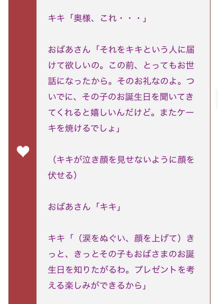 アスペルガー症候群（診断済）の男です。 アスペルガー症候群について色々調べてた時、アスペルガーの旦那さんを待つ奥様のブログを見ていたところ、魔女の宅急便のこの感動的なシーンを理解し合えなかった（画像参照）とあります。 私は正直この画像のシーンを見て 内容がよく理解できませんでした。 なんでキキが目の前にいるのに、キキって人に届けて欲しいのなのか。 きっとその子のおばさまも誕生日を知りたがると思うわ。 ブログだとこのシーンの解説がないもので どう言ったところで名シーンなのか 教えていただけないでしょうか？