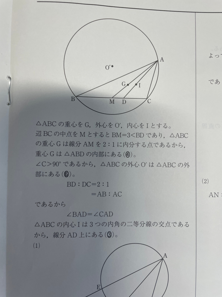 数1です 5行目の角Cは鈍角であるから外心O´は三角形の外部にあるというのが、基本知識のように書いてありますが教科書にも載っておらず、調べても出てこずでよく分からないです… 何故そうなるのか、また、鋭角や直角である場合もこのように外部か内部かなど決まっているのでしょうか？教えてくださいm(_ _)mお願いいたします