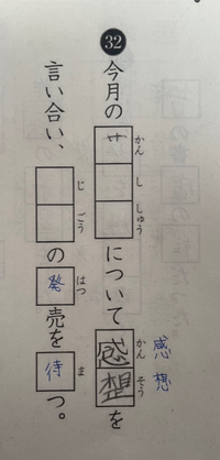 小学校三年生です

画像の空白…かんししゅう
をどなたか教えてください 