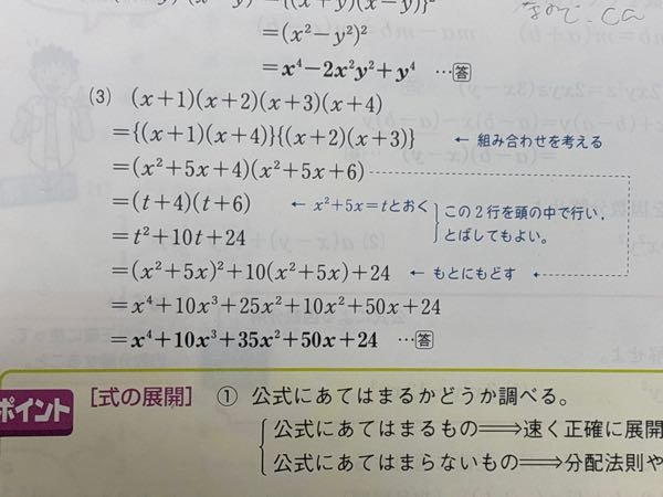 数学Iの展開について教えてほしいです！ この問題は、どこの段階でこのような組み合わせすると判断できるのでしょうか？ x^2 + 5を導くために、元の式から組み合わせを変えてることは分かりますが、この式のどの段階で、「あ！組み合わせを変えねば！」と判断しているのか分かりません。 もっと言えば、元の式を変えるという概念が不思議です。 言語化下手くそですいません。