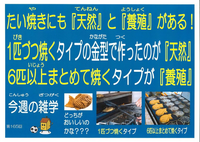 天然のたい焼き、食べた事ありますかぁ？

私はいっつも養殖のたい焼きー。 