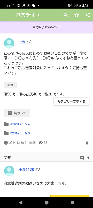 一言言ってブロックする人間の心理とは？ 「ゆか1128」