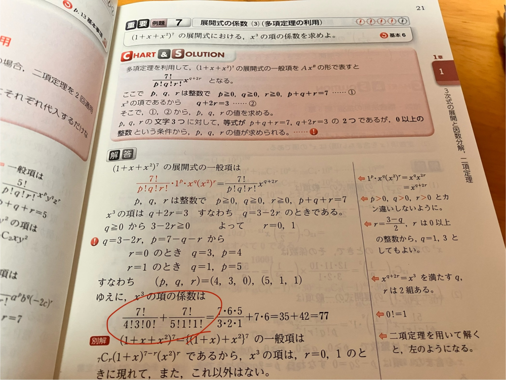 数IIの式と証明。 画像の問題で、最後なんで足すのかがわからない。 教えてください