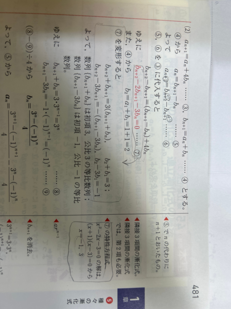 数学B青チャートの問題の質問です。 ⑦をどのように変化すると四角で囲った部分になるのでしょうか？特製方程式を解くところまでわかりました。 ご教授お願いします。