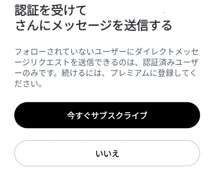 XのDMが送れません 相手がフォローしてくれると送れるとの事ですがこれは相手の設定によるものですか? 普段使ってるアカウントの方はこのような事はありません。