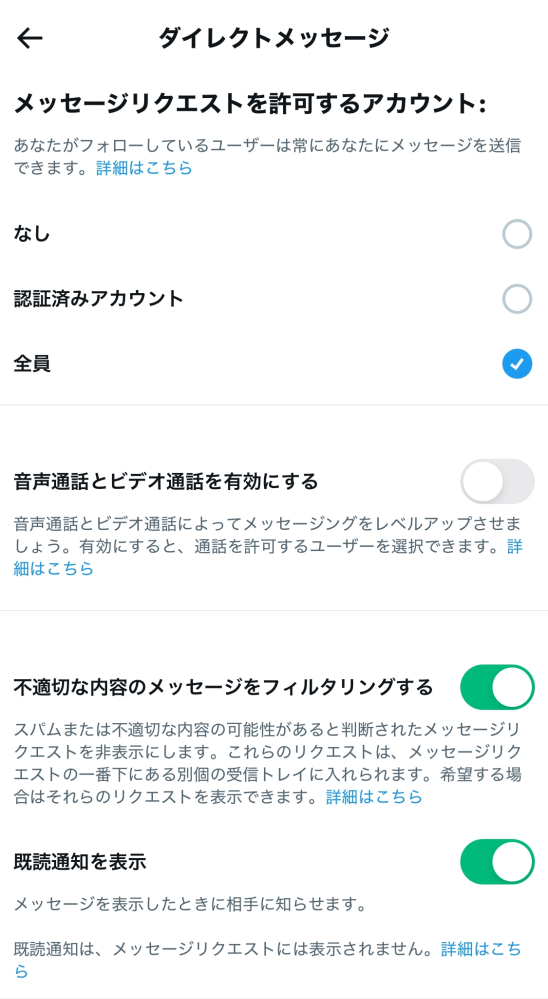 Twitterでイベントに参加し、当選した方にだけDMを送ります、とある時こうなっていればもし当選した時ちゃんとDM来ますか？