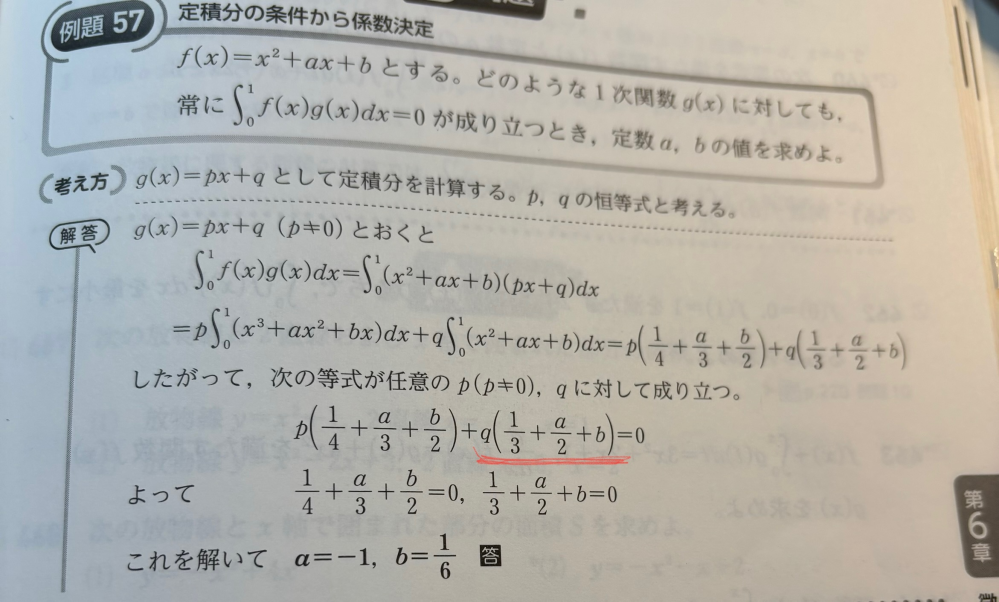 あけましておめでとうございます。数2の質問です。 例題なのですが、q≠0の条件を出していないのに以下1/3+a/2+b=0になるのはなぜでしょうか。qが０の可能性もあると思いました。