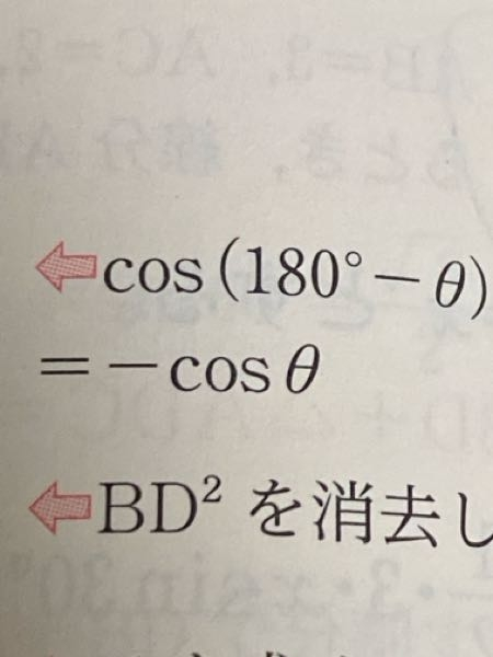 なぜcos(180°-θ)が-cosθになるのか教えてください！