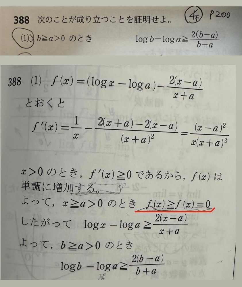 なぜ赤線を引いたところが成り立つのかが分からないので、わかる方教えて頂きたいです。