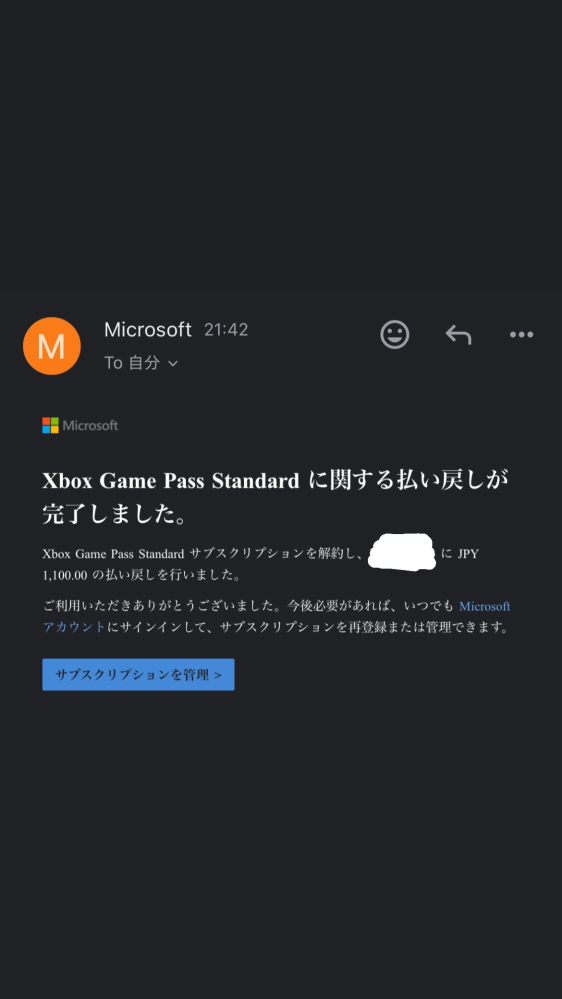 Xboxのクラウドゲーミングにてゲームパスを購入したのですが、ultimate版とstandard版を間違えてしまいキャンセルをお願いしました。 その後このようなメールが届いたのですが一向に払い戻しがされません。その場合どこに問い合わせをすればいいでしょうか？