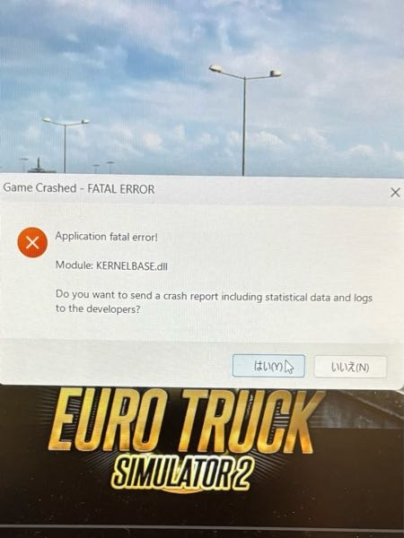 【至急】KERNELBASE.dllについて PC初心者です。 今日ゲームしようとしてアプリを開いたらゲームのホームまでは開けるのですが、いざ何かしようとすると Application fatal error! Mdule.KERNELBASE.dll と出てクラッシュします。 昨日まで普通にできていて、ゲームのアップデートをしたらこうなりました。何か解決法はありませんかね。 ちなみにゲームはEuro Truck Simulater 2でTruckersMPというMODを使用しています。