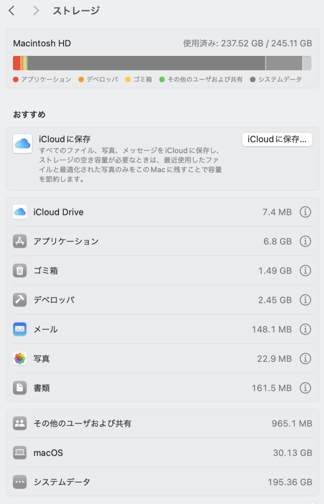 macbookのストレージ（システムデータ、その他）について質問です。 現在、僕のmacbookのストレージの大半がシステムデータになっています。 原因は多分、macbookでwindowsのOSを使ってゲームができるというものをダウンロードして、そこで重めのゲームを入れたせいだと思います。 そのゲームのダウンロードが終わってからエラーが発生して、 何もできなくなってしまいました。finderを見てもそのデータが見当たらなくて、 消し方がわかりません。詳しい方教えて欲しいです。お願いします。