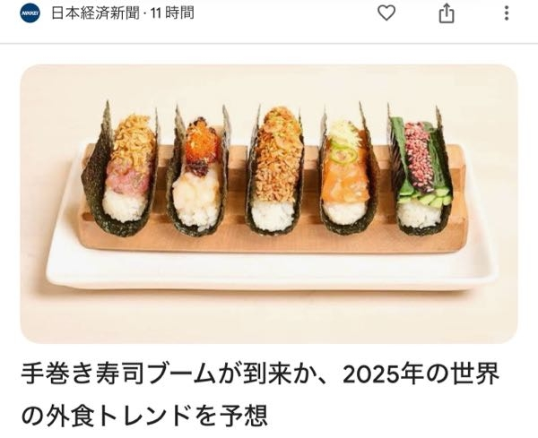 海外の飲食店で人気が出始めている「手巻き寿司」は、日本でも飲食店のメニューとして固定化するでしょうか。