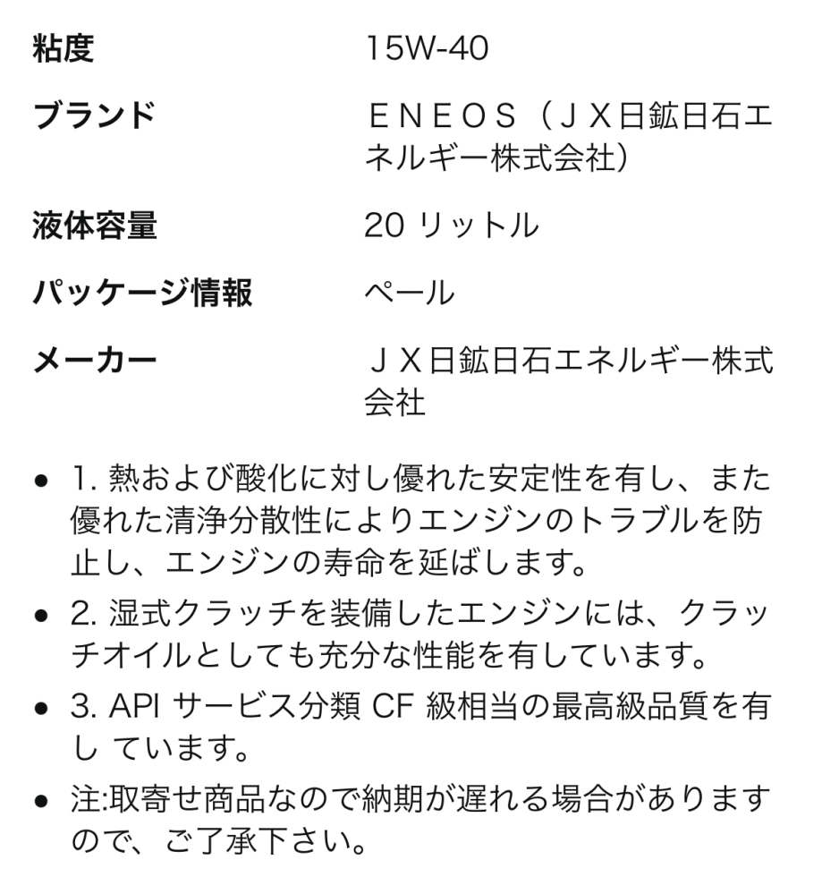 バイクのエンジンオイルについて質問です。 しょうもない疑問で恐縮なのですが、 旧車系の空冷バイク250から750ccを 対象として15w-40のマリンオイルを 入れるのはどう思いますか？ 当然、バイク用のオイルを入れるべきなのは 分かってますので素朴な疑問として ご回答くださいませ。 マリンオイルは湿式クラッチにも 対応し過酷な使用を想定していると エネオスのウェブに記載ありました。 ただディーゼル向けのオイルですが。 額面通りに受け取ればコスパも 良いかな？なんて思ってます。 ただ海という天然の水冷装置？を どう捉えるかなど皆さまのご意見を 聞かせてください。 想定できるメリットとデメリットを 教えて頂けたら幸いです。