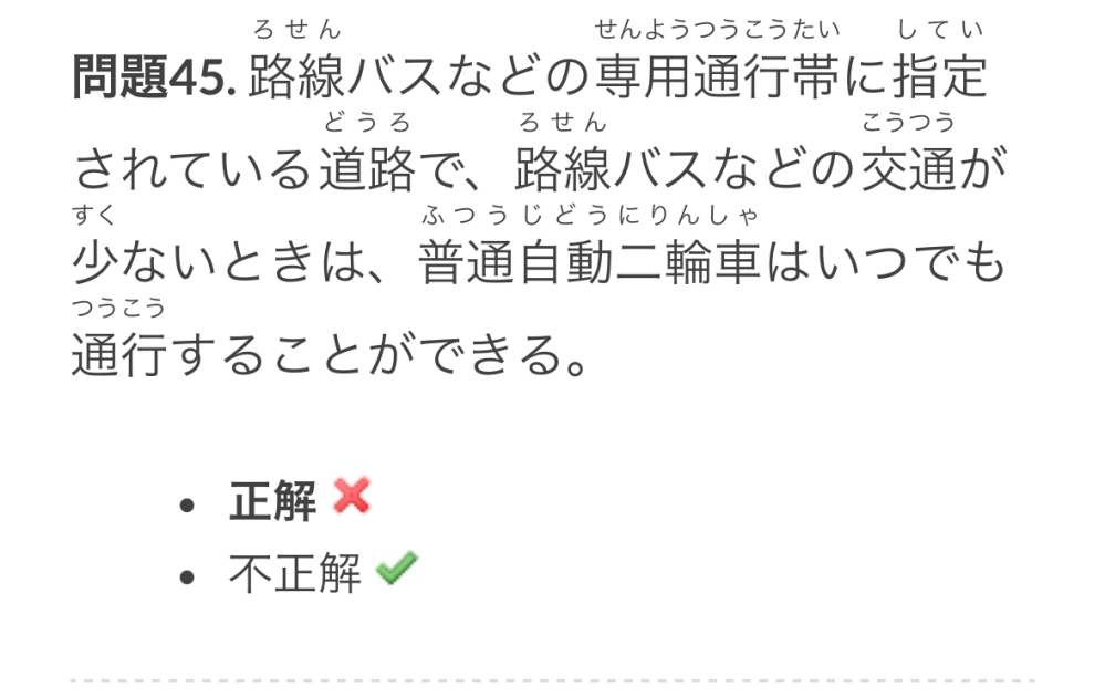 これはなんで不正解なんですか！