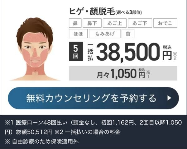 メンズエミナルのヒゲ脱毛について メンズエミナルでヒゲ脱毛を検討しているのですが、サイトだと5回プランしか表記がなく、6回目以降の値段がどうなるのか記載がありません。 ネットで調べても古い情報しか見つけることができなかったのですが、今現在通われている方がいらっしゃいましたら実際どのような金額なのかご教授いただきたいです…！ (実際に問い合わせることも考えたのですが、1度問い合わせると営業されそうなのでこちらで質問させていただきました…笑)