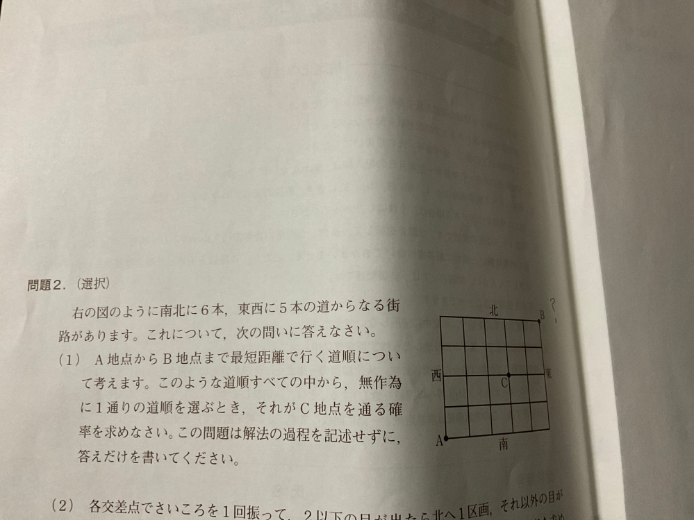 数学Aについて質問 問題2(1) 誰か分かる人がいたら、解説お願いします。