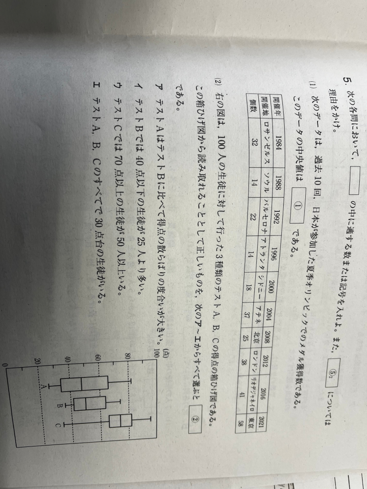 数学について質問です。 大問5全て教えてもらいたい