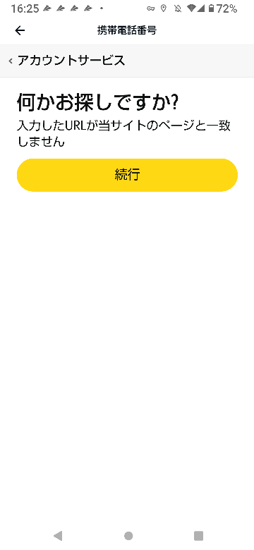 AlexaアプリのPIN設定が出来てなく90％のままに気がつきPIN設定しょうとすると写真の画面が出て続行すると英語のAmazonショッピングの画面になってしまいます。