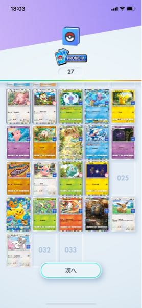 ポケポケ、この空いてる番号の部分はなんのポケモンですか？気になるので教えてください。