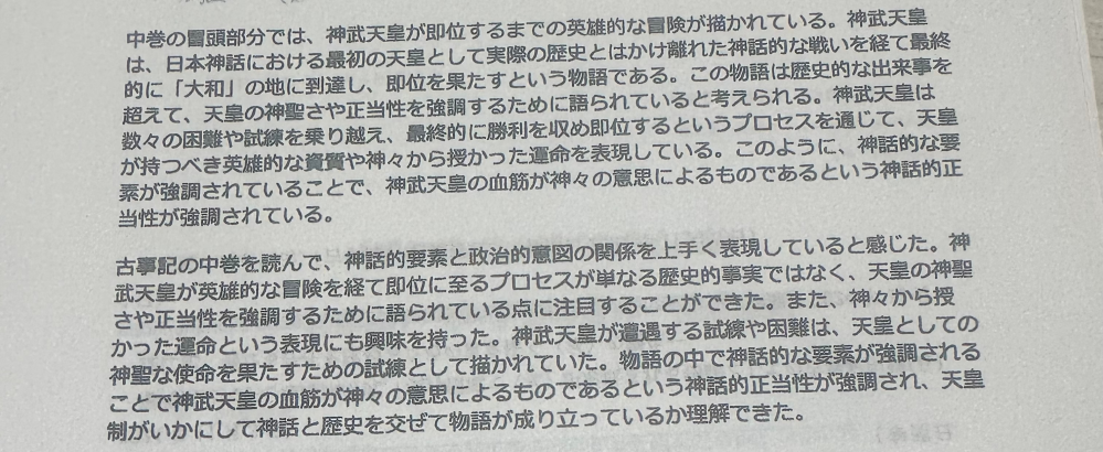 至急です！どなたかこの古事記の内容は合っているか確認していただけませんか。古事記が苦手なのにも関わらず授業を取ってしまって明日発表なので、この内容が合っているか確認してほしいです。