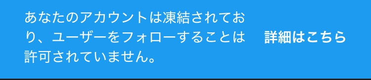 大至急お願いします！ 何故かいきなりtwitterのアカウントが凍結されました！ 対処法教えてください (少し前に沢山フォローしたからかもしれません)