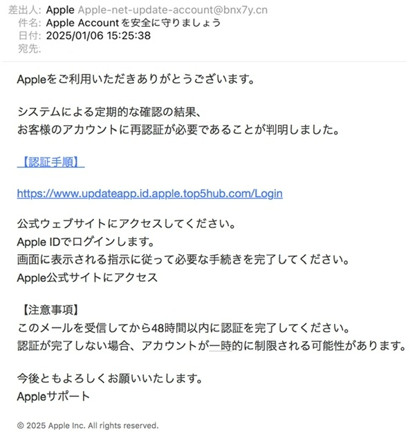 Appleからこんなメールが来たのですがこれは不審メールですか？迷惑メールのところに入ってたので不安です 開いたりなどはしてないです