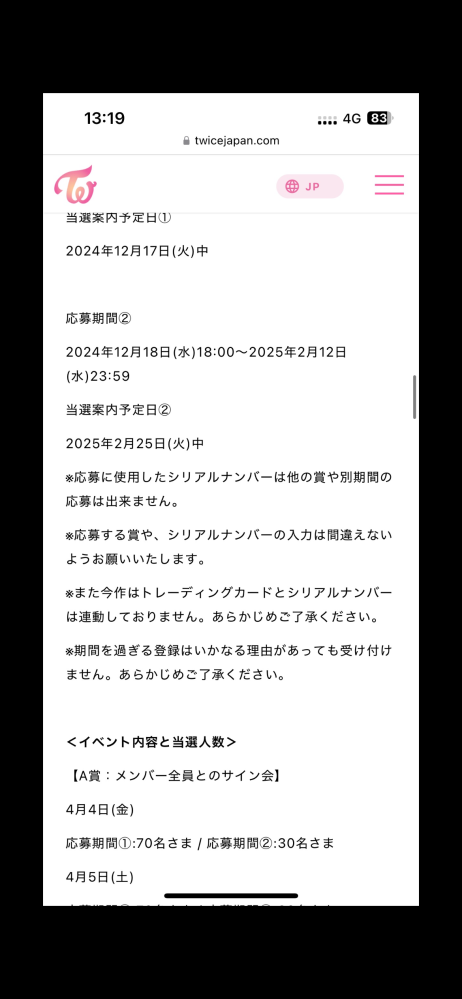 MISAMOハイタッチ会の◯2に応募したいんですけど 2025年2月12日までって書いてあるんですけどミサモのどの商品を買えば良いか教えてもらえないでしょうか 自分は MISAMO Japan2nd MINI ALBUM 「オートクチュール」初回限定Sana盤 ¥3200円 を買おうとしているんですけどこれの対象商品に含まれているでしょうか？ 本当じ写真複数枚貼れるようにして欲しい