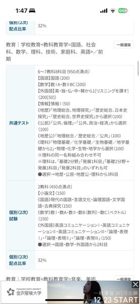 至急お願いします。 静岡大学教育学部に前期で出願しようと考えているものです。理系で地理物理化学選択です。 元々理学部のつもりでしたが、やはり教育がいいとなって教育学部に急転換したのですが、共テの科目足りますか？ 国語(現古漢)数学12abc R L 情報 これらは必須なのですが、選択が不安です。 私の場合 物理 化学 地理総合地理探求の理科２科目(発展2科目)と地理(発展科目)で出願できますでしょうか？