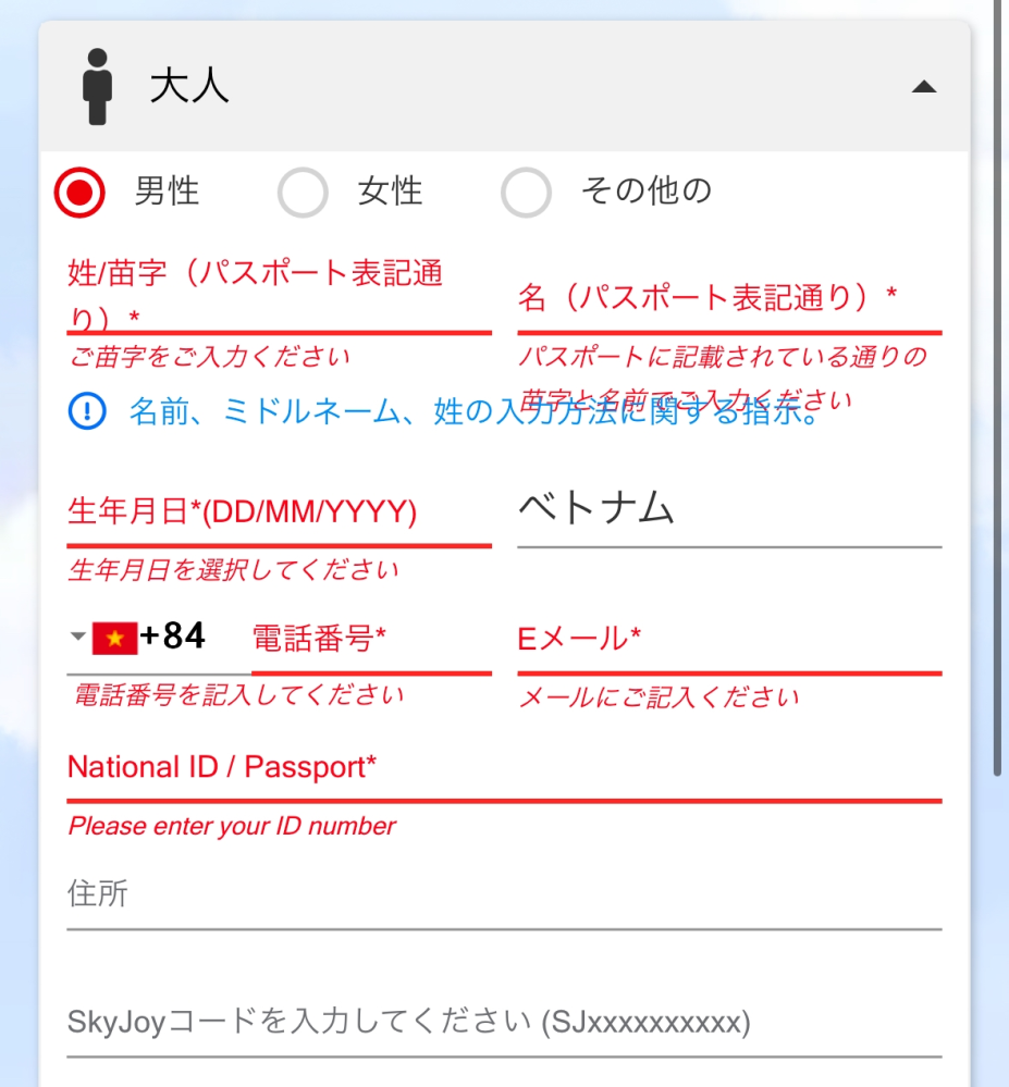 ベトジェット航空の予約に関しての質問です。 ベトジェット航空にて、羽田-ホーチミンの国際線を予約する際に、パスポートが未取得の状態で予約はできるのでしょうか。 現在、パスポートの期限が切れており、新規取得申請中です。 過去の事例を見ると、ベトジェットはパスポート番号なしでも予約できる(後日情報追加可能)といった記事をネット上で拝見しました。 しかし、予約画面には「National ID/Passport」の欄が入力必須になっているようです、 こちらに、仮の番号("12345"や"TBA"など)を入力しても問題ないでしょうか。 三日ほど前にベトジェットのカスタマーセンターにメールで問い合わせしたのですが、未だ返信が来ていない状況です。どなたか直近で同様の状況で予約された方がおりましたらご教示いただけますと幸いです。 何卒よろしくお願いします。