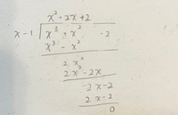 高校数学です。

答えはx²+x+2なんですが何度解いてもそうなりません。どこが違いますか？

x²（x+1）-2＝x³+x²-2ではないのでしょうか？ 