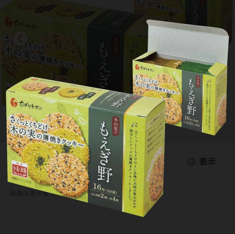 昔、スーパーで売っていたお菓子の名前が思い出せなくて。 薄焼きのクッキーみたいなもので、箱に入っていて、4種類くらい味があったと思います。 抹茶、かぼちゃ（真ん中にかぼちゃの種がありました）、ごまがあったのは覚えています。 知っている方はいますか？ ちなみに私は30代中盤で、そのお菓子は小学〜中学生くらいに食べていました。 写真のような感じですが、ちょっと違かったような気もします。