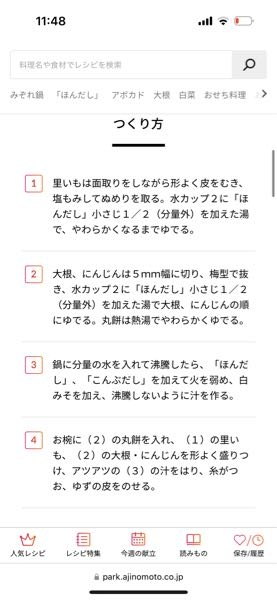 お雑煮用の里芋について 調理の手間を減らしたくて下茹で済み・皮剥き済みのチルド(冷凍ではない)の里芋を購入しました。 お雑煮は画像のレシピで作りたいのですが、①の工程のように塩もみはするべきですか？ あとほんだしで加えたお湯で茹でる工程を省くと風味が変わってしまいそうですが、下茹で済みの里芋をさらに茹でると柔らかくなりすぎると思うので、ほんだしを溶かした水にしばらく浸けておくのはどうでしょうか？ 私は料理初心者で里芋を扱うのも初めてなのでご教授頂けると幸いです。