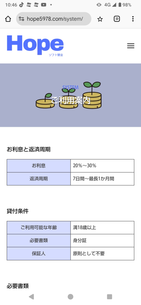 ソフト闇金について質問です。闇金とは どう違いますか？ ソフト闇金ホープってやばいですか?