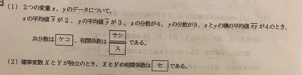 至急お願いします！ 確率分布の範囲のテストで相関係数の問題が出されました。この問題はどうやって解くんでしょうか？