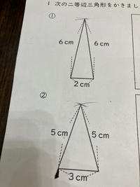 小学生の図形の問題でこの三角形と合同な図形を書きましょう。という問題で辺の長さや角度が書いてあるとします。しかし実際にその図形を図ると少し小さいです。 こういう問題はそこに書いてある通りにコンパス等で測って書けばいいのか、それとも書いてある通りの大きさで書くのかどちらでしょうか？
わかりずらい質問ですみません。