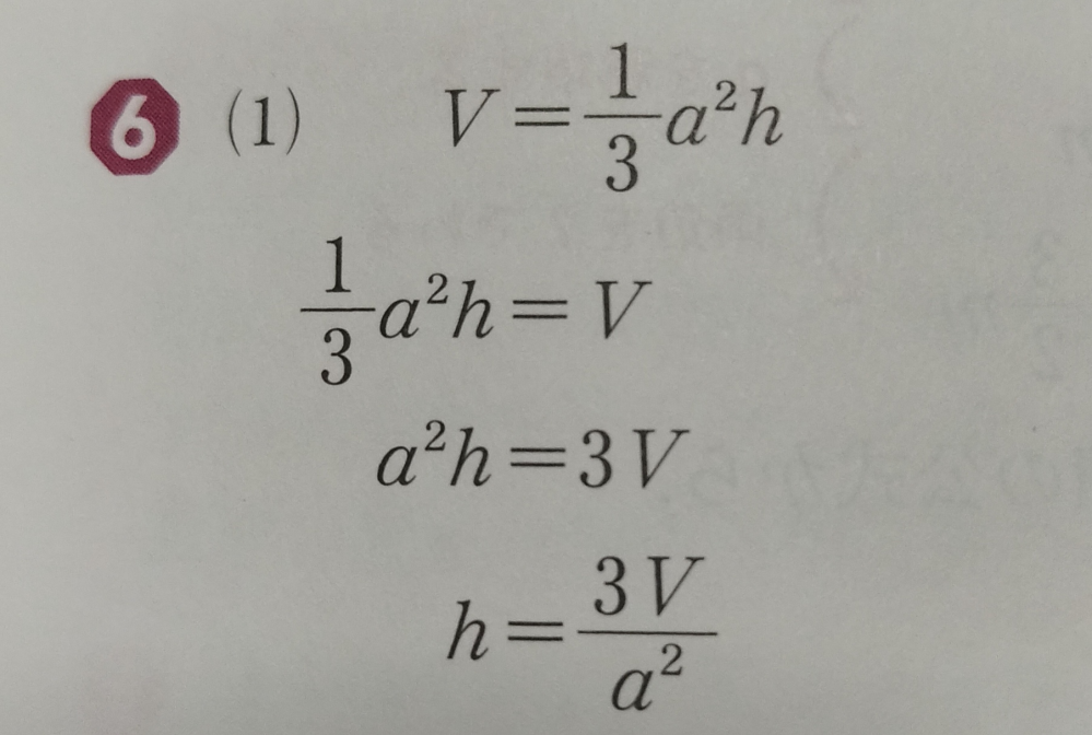 この問題なのですが、なぜaの2乗を移行じゃなくて両辺をaの2乗分の1で割るんですか？