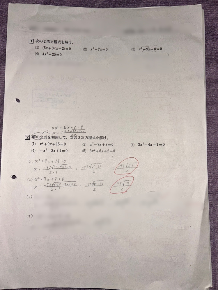 【急募】1月10日 AM:7時まで！！ 数学がお得意な方、高校1年数Ⅰの問題です。 こちらの問題を、すごくすごく噛み砕いて、できれば途中式の説明も含めて教えていただきたいです…！ ちなみに答えは、 大問1 (1)X＝-3/5，2 (2)X＝0，7 (3)X＝8，1 (4)X＝-5/2，5/2 大問2 (1)-9±√21/2 (2)7±√17/2 (3)2±√7/3 (4)-1±√5 (5)-3±√3/3 です！ よろしくお願いします。