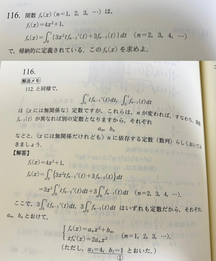 積分の問題です。 下線①はどの式に代入して得られたものなのでしょうか？