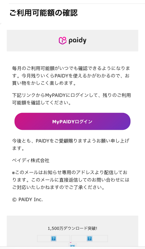 paidyを装った迷惑メールからメアド、携帯電話番号を入力してしまいましたが、そこでおかしいと気づき、届いたSMSから認証はしませんでした。 情報漏洩の可能性はありますでしょうか？