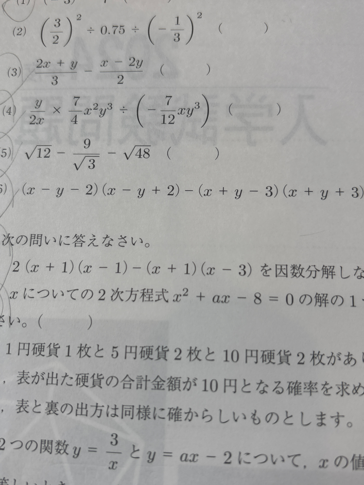 (6)の問題です(；；)分かりにくくてすいません！ 赤本ですが解説見ても分かりません よろしくお願いします