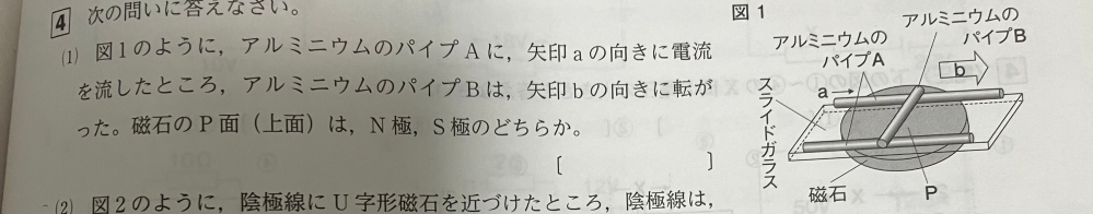 解説ではパイプBは、奥から手前に電流が流れると書いてあるんですが、それは何故ですか？